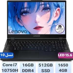 لپ تاپ استوک گیمینگ لنوو لژیون 5 Legion Y7000 i7 10750 16GB 512ssd GTX 1650 4GB